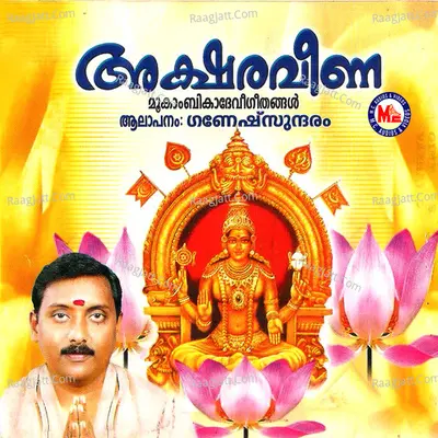 Aksharaveena - Ganesh Sundaram