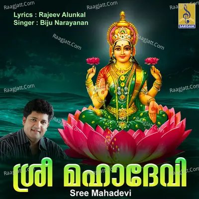 Sree Mahadevi - Biju Narayanan