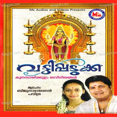 Vattippadukka - Biju Narayanan