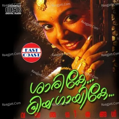 Sarike Priyagayike Poster