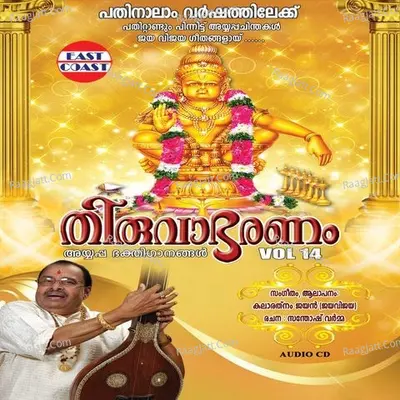 Thiruvabharanam Vol 14 - Jayan (Jaya vijaya)