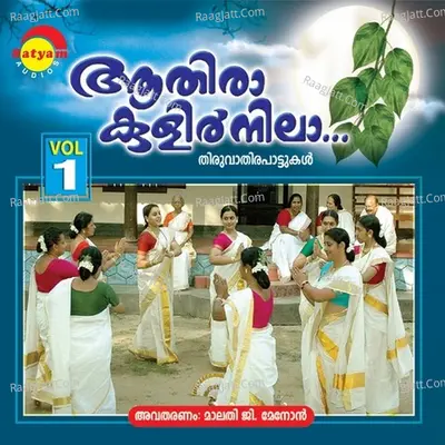 Aathirakulirnilla, Vol. 1 - Sindhu Balakrishnan