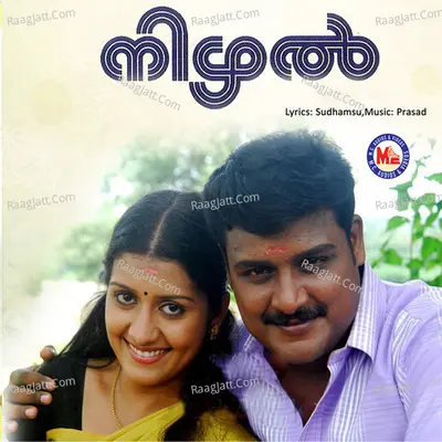 Nizhal - G.Venugopal