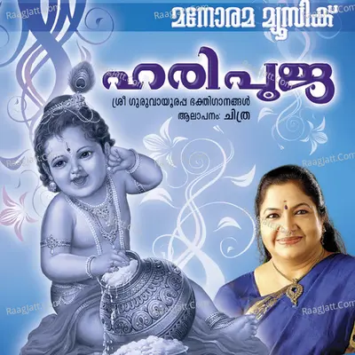 Haripooja - K. S. Chithra