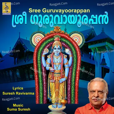 Sree Guruvayoorappan - P. Jaya Chandran