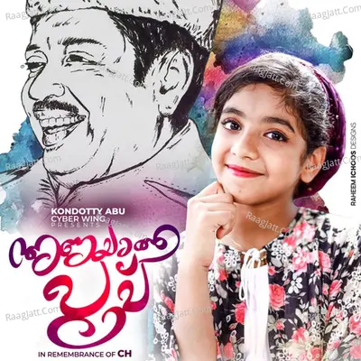Oru Vattam Koodi (From "Anayaatha Poovu") Cover