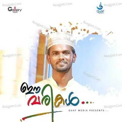 Ee Varikkal - 