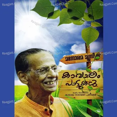 Kavalam Pattukal - Kavalam Narayanapanickar