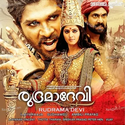 Rudrama Devi - Ilaiyaraaja