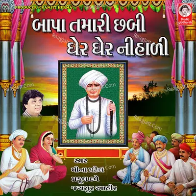 Bapa Tamari Chabi Gher Gher Nihadi Poster