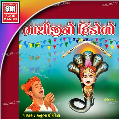 Bhathiji No Hindodo - Kanu Patel