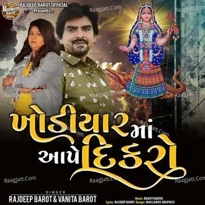 Khodiyar Maa Ape Dikro Cover