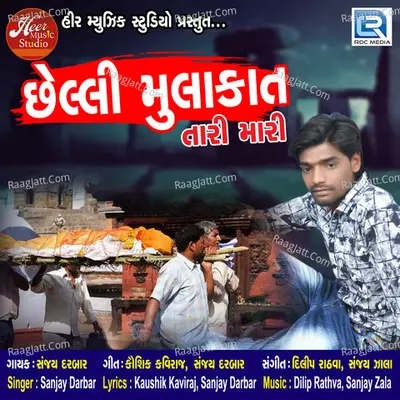 Chheli Mulakat Tari Mari Cover