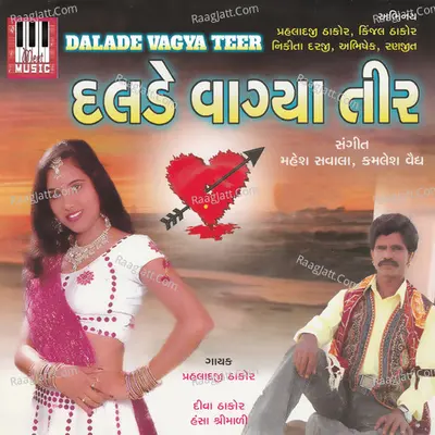 Dalade Vagya Teer - Prahladji Thakor