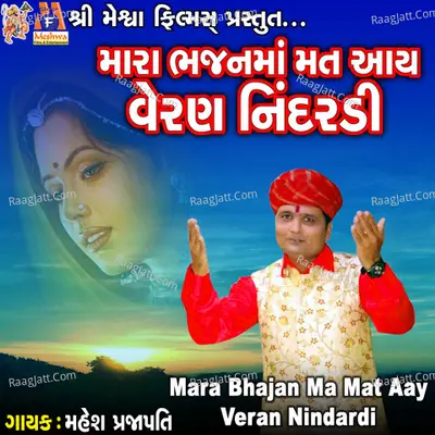 Mara Bhajan Ma Mat Aay Veran Nindardi Cover