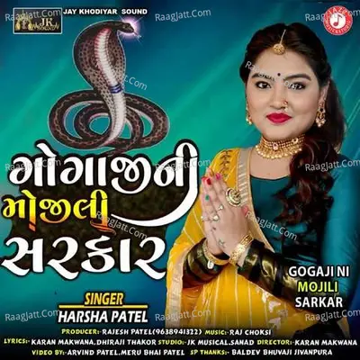 Gogaji Ni Mojili Sarkar