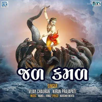Jal Kamal