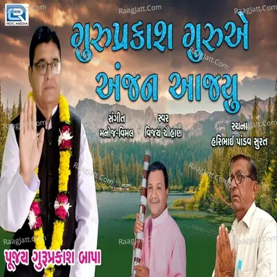 Guruprakash Guruae Anjan Aanjyu Cover