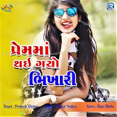 Prem Ma Thai Gayo Bhikhari Cover