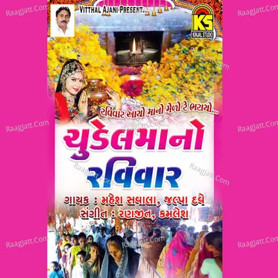 Chudelmano Ravivaar - Mahesh Savla
