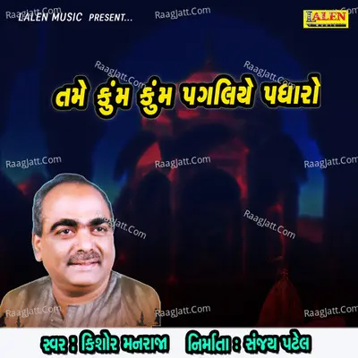 Tame Kum Kum Pagaliye Padharo Cover