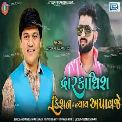 Dwarkadhish Kishan Ne Nyay Apavje Cover