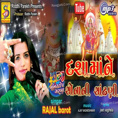 Dashama N Sona Ni Sandhani - 