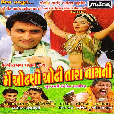 Main Odhni Odhi Tara Namni - Pankaj Bhatt