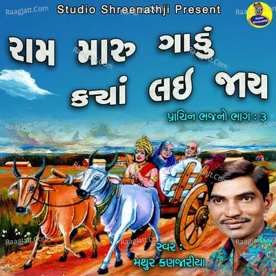 Ram Maru Gadu Kya Lai Jaay Pt-3 - 