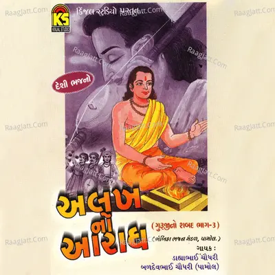 Aalakh No Aaradh (Gurujino Shabad, Vol. 3) - Dahayabhai Chaudhary