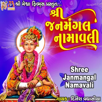 Shree Janmangal Namavali Cover