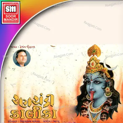 Ranchandi Kalika - Hemant Chauhan