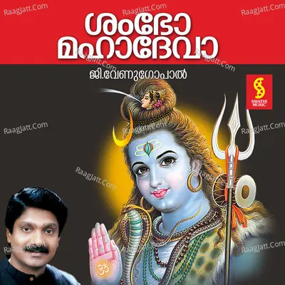 Shambo Mahadeva - G.Venugopal