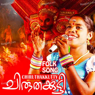 Chiruthakkutty - Praseetha Chalakkudi