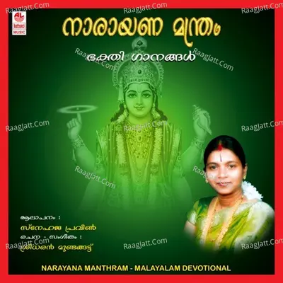 Narayana Manthram - Snehaja Praveen