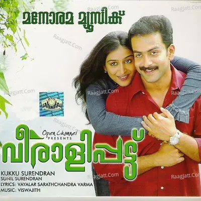 Veeralipattu - Rajeev