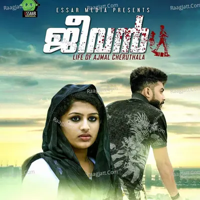 Jeevan - Ajmal Cheruthala