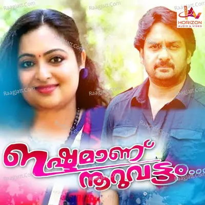 Eshtamanu Nooruvattam Poster