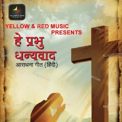 Hey Prabhu Dhanyawad Poster