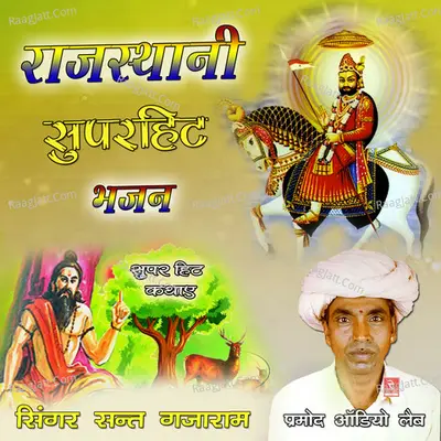 Rajasthani Super Hit Bhajan Poster