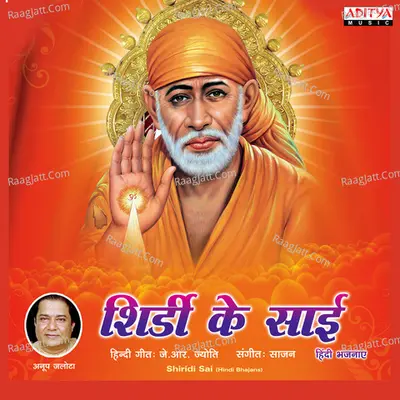 Shiridi Ke Sai - Anup Jalota