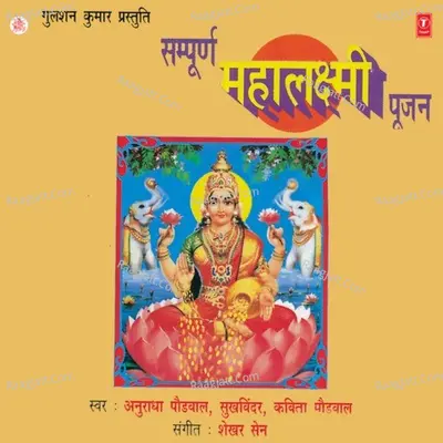 Sampooran Mahalaxmi Poojan - Pt. Somnath Sharma