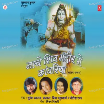 Nache Shiv Mandir Mein Kanwariya - Suresh Anand