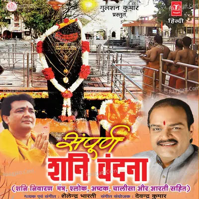 Sampoorna Shani Vandan - Shailendra Bharti