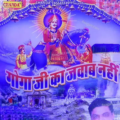 Goga Ji Ka Jawab Nahi Poster