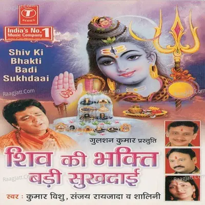 Shiv Ki Bhakti Badi Sukhdai Poster