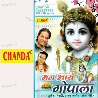 Man Bhaye Gopal Poster