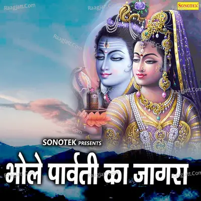 Bhole Parvati Ka Jagra - Santram Banjara