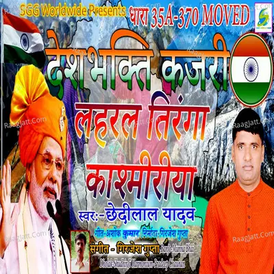 Deshbhkti Kajari Lahral Tiranga Kashmiriya Cover