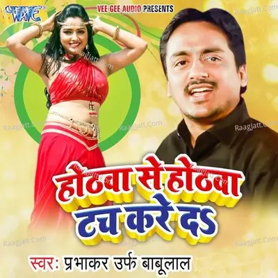 Othwa Se Othwa Touch Kare Da - Prabhakar (Babulal)